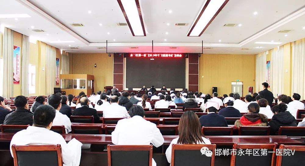 邯郸市永年区第一医院举办“平安医院”专题培训会