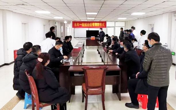 ​永年区第一医院全体党员干部开展抗击疫情自愿捐款仪式