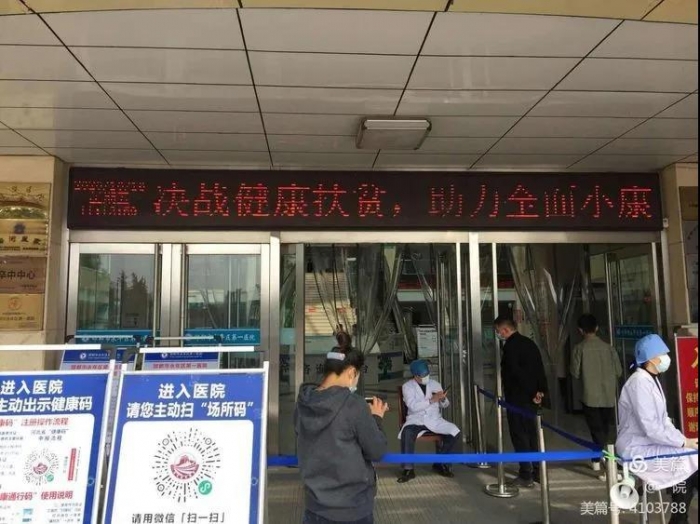 邯郸市永年区第一医院关于进一步强化健康扶贫宣传工作总结