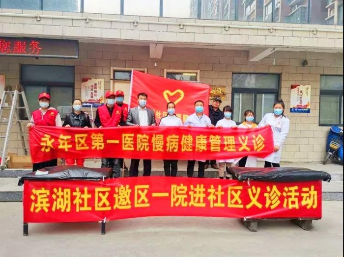 永年区第一医院防治慢性病 义诊进社区