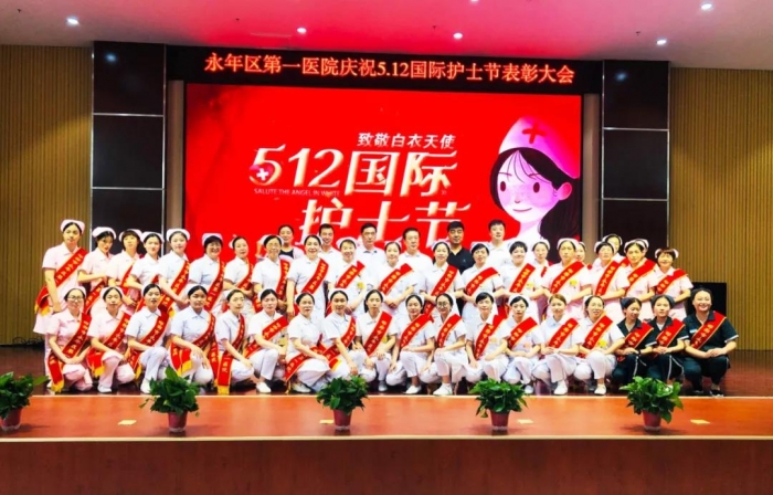 永年区第一医院隆重举行2021年“5·12”国际护士节表彰暨颁奖大会