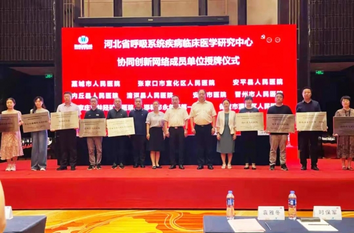 【喜讯】邯郸市永年区第一医院​被授予“河北省呼吸系统疾病临床医学研究中心协同创新网络成员单位”