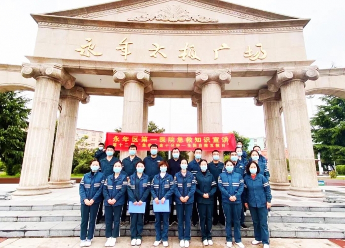 永年一院丨急救白金十分钟，创造生命奇迹——全国自救互救日