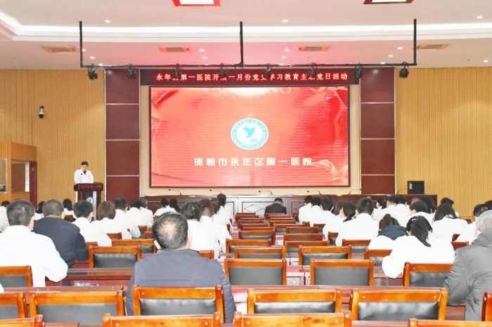 永年区第一医院举行2022年1月份主题党日活动