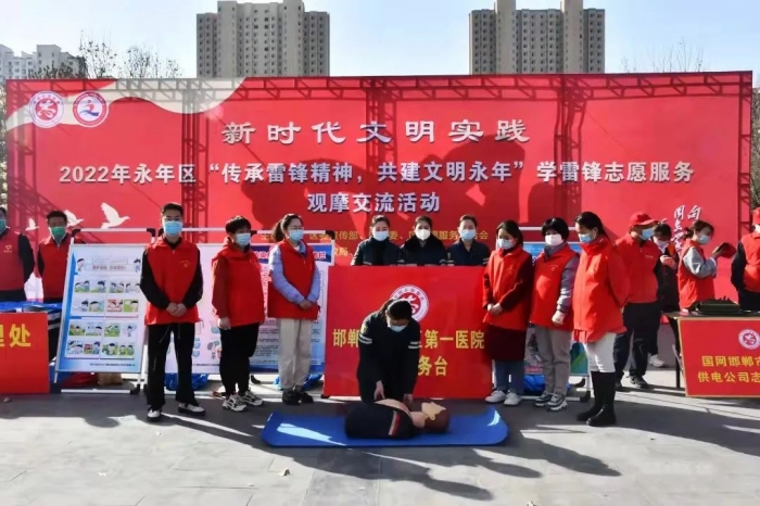 【永年一院】2022年“传承雷锋精神，共建文明永年”志愿服务观摩展示交流活动暨“学雷锋月”志愿者活动