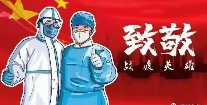 永年区第一医院党委致全院医务工作者的一封信