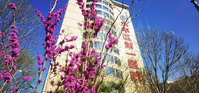 春暖花开，万物可期——永年区第一医院