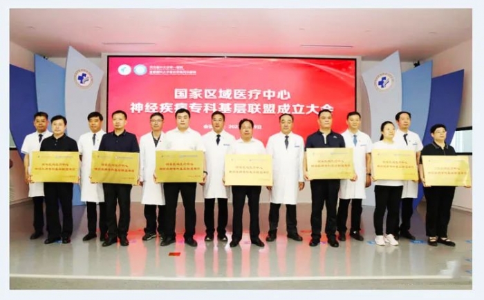 邯郸市永年区第一医院加入国家区域医疗中心神经疾病专科基层联盟