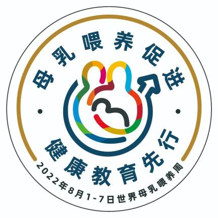 永年区第一医院开展“母乳喂养促进，健康教育先行”系列宣传教育活动