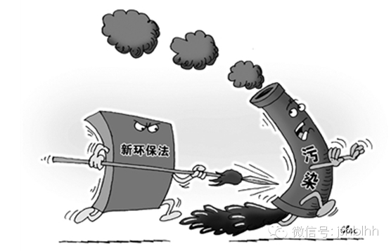 【环保普法】漫画解读《环保法》