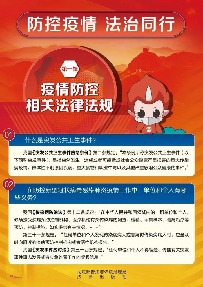 【聚焦】收藏！疫情防控法律法规一文全知道