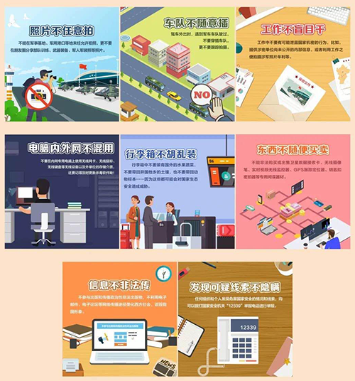 国家安全｜一起学习国家安全教育科普知识！