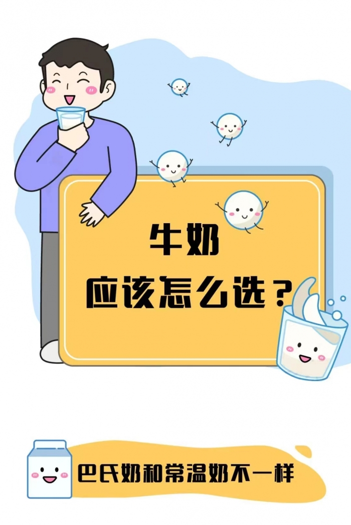 【永年一院科普知识】脱脂奶没有更健康！教你如何选择适合自己的牛奶。