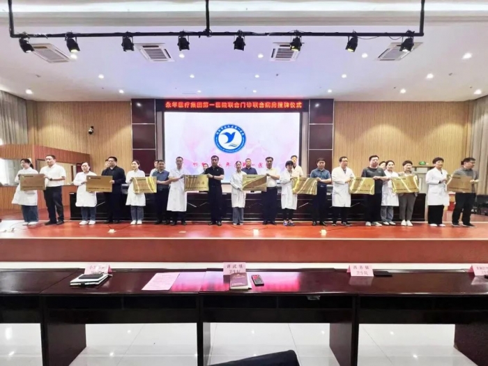 永年医疗集团第一医院举行联合门诊联合病房授牌仪式
