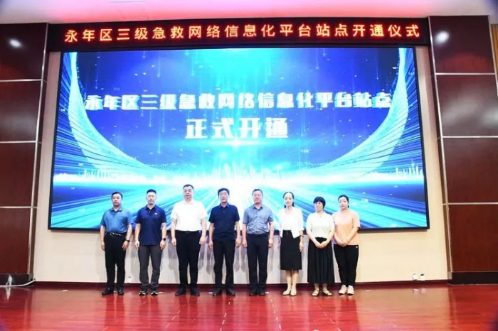 开全市急救网点进乡村先河——永年医疗集团第一医院举行三级急救网络信息化平台站点开通暨AED捐赠仪式