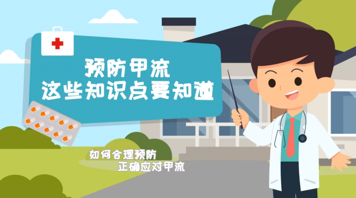 【永年一院】预防甲流，这些知识点要知道！