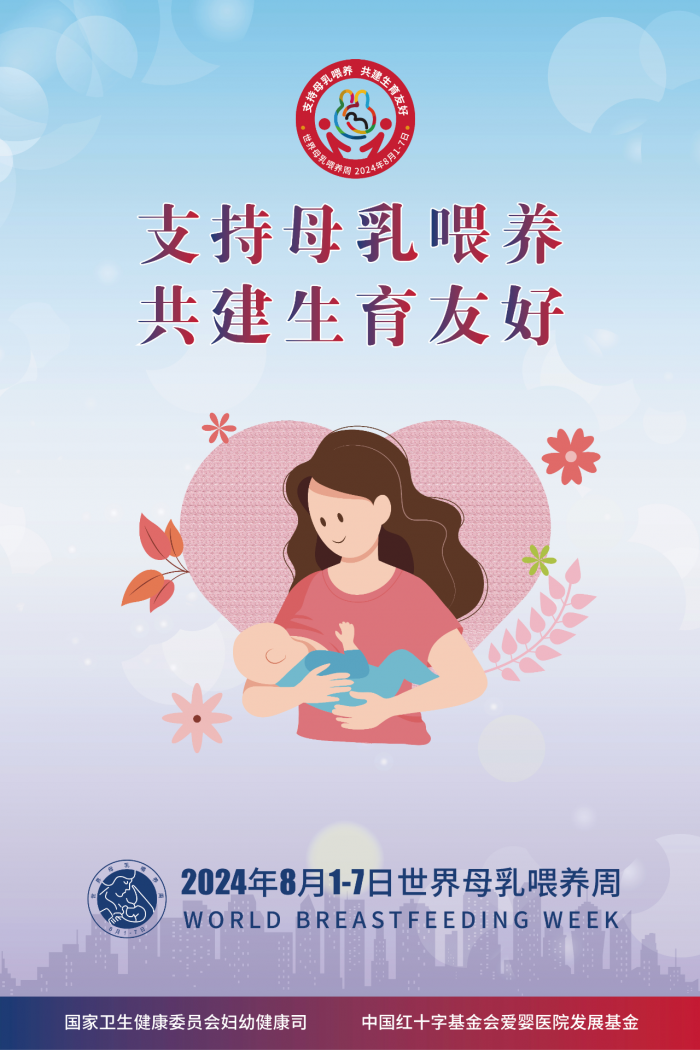 世界母乳喂养周 ‖ 永年区第一医院开展宣传活动