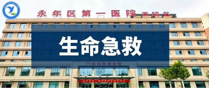 生命急救，有我同行
