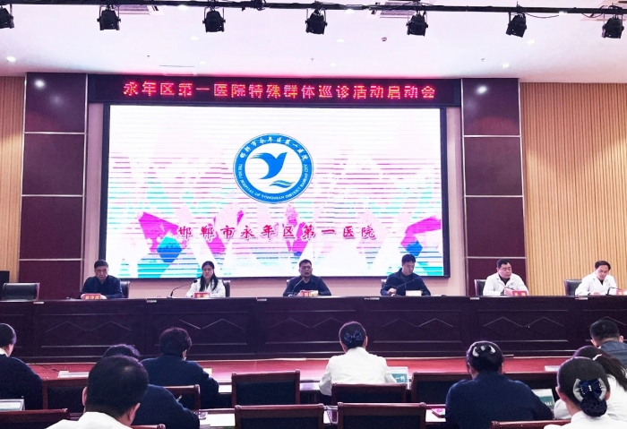 邯郸市永年区第一医院﻿开展特 殊群体巡诊活动