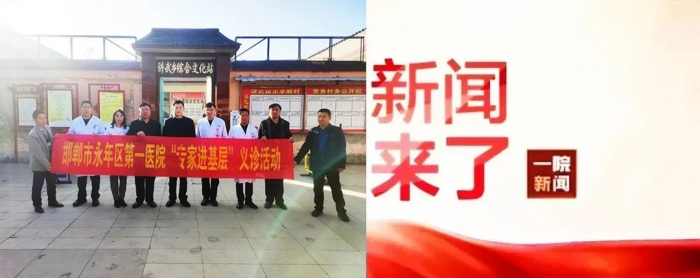 加强医德医风建设，促进义诊活动落实
