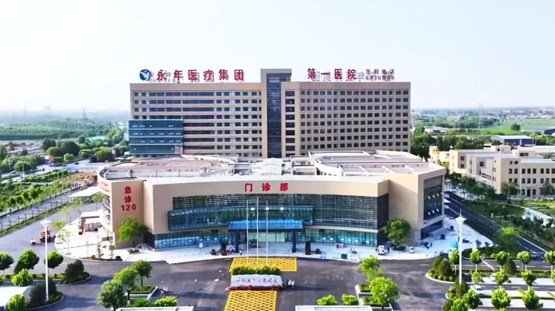 邯郸市永年区第一医院整体搬迁的公告