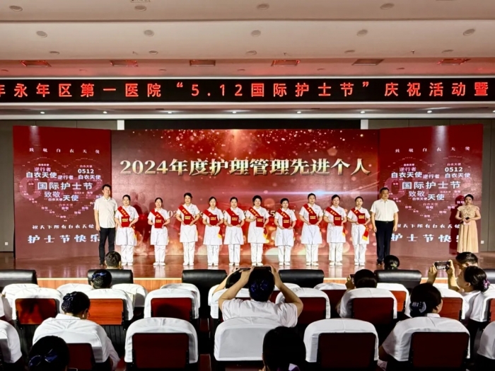 永年区第一医院举办庆祝5·12国际护士节表彰大会暨文艺汇演